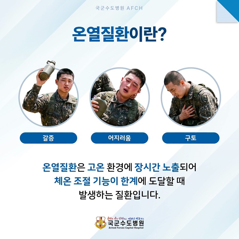 폭염보다 무서운 적, 온열질환