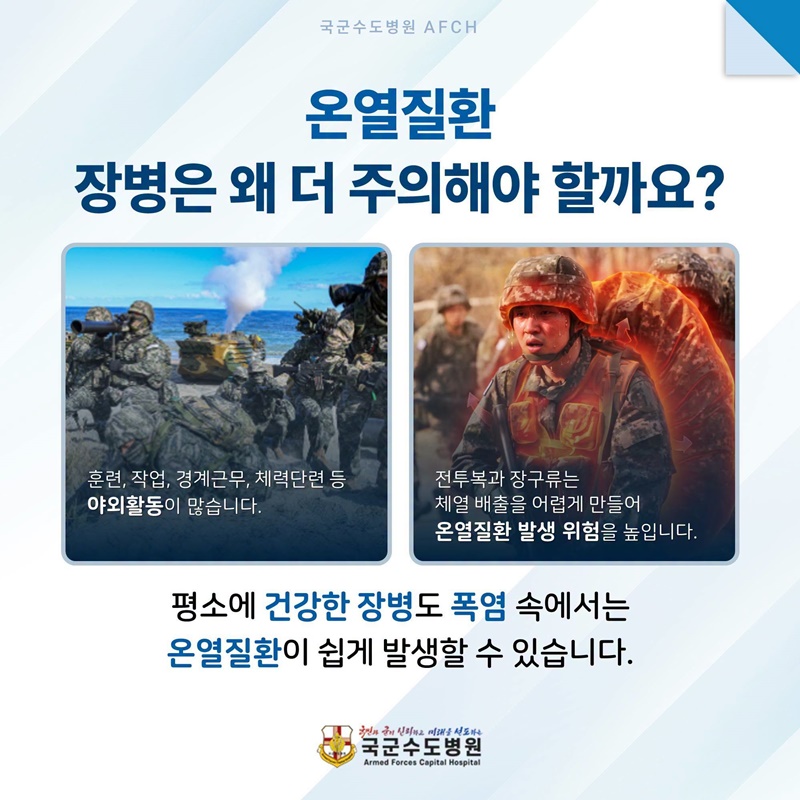 폭염보다 무서운 적, 온열질환