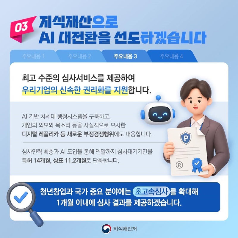 지식재산으로 경제성장의 판을 바꾸겠습니다!