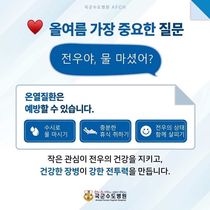 폭염보다 무서운 적, 온열질환
