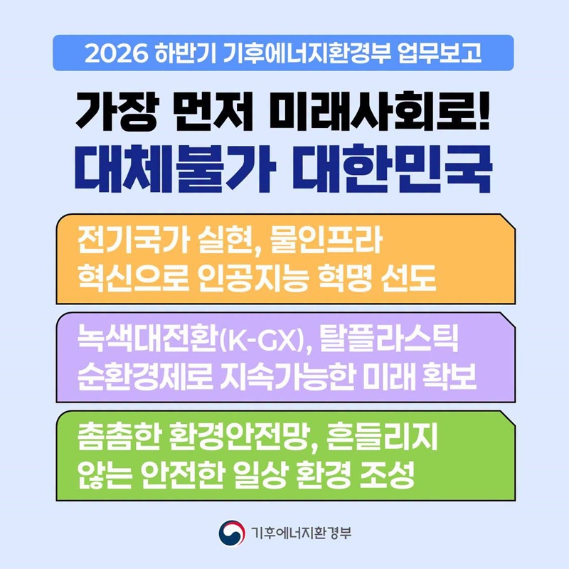 가장 먼저 미래사회로! 대체불가 대한민국