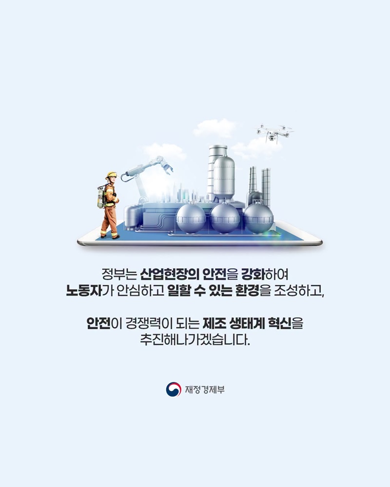 사람을 살리는 안전한 공장으로 공장화재 안전강화 방안