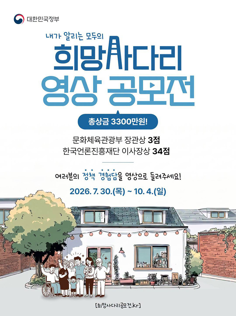 내가 알리는 모두의 희망사다리 영상 공모전 하단내용 참조