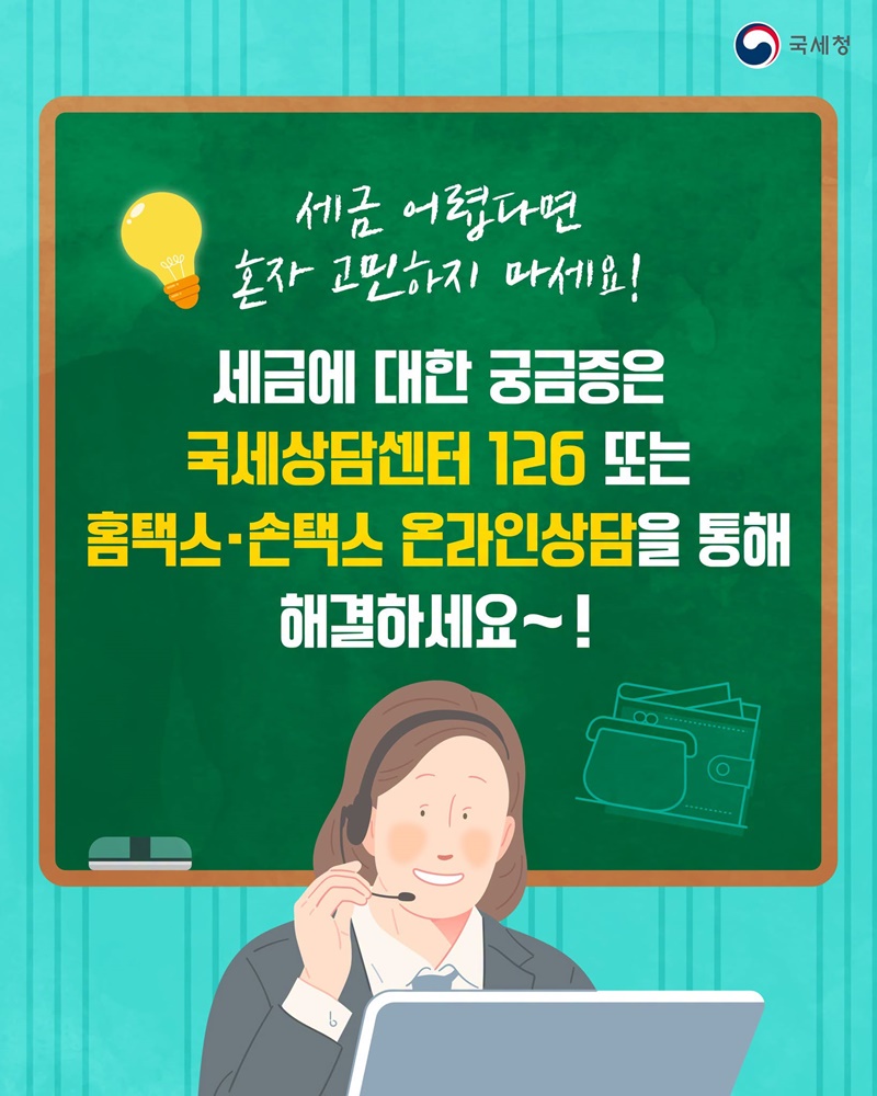 중소사업자·근로자·영세납세자를 위한 세금 절약 가이드