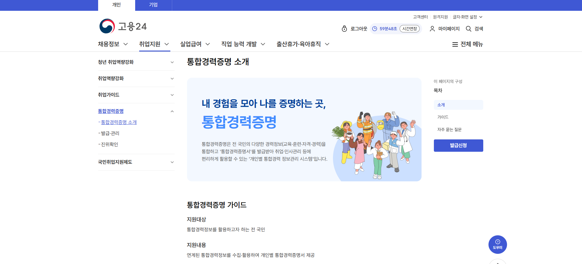 고용24에 접속해 통합경력증명서를 이용했다.