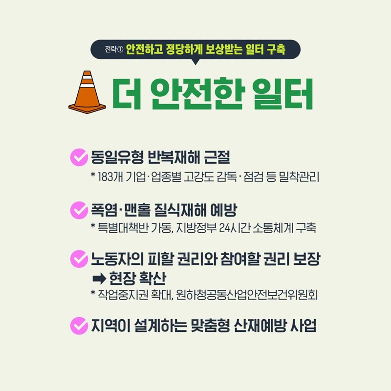 모두가 희망하는 일터를 만들어 나가겠습니다