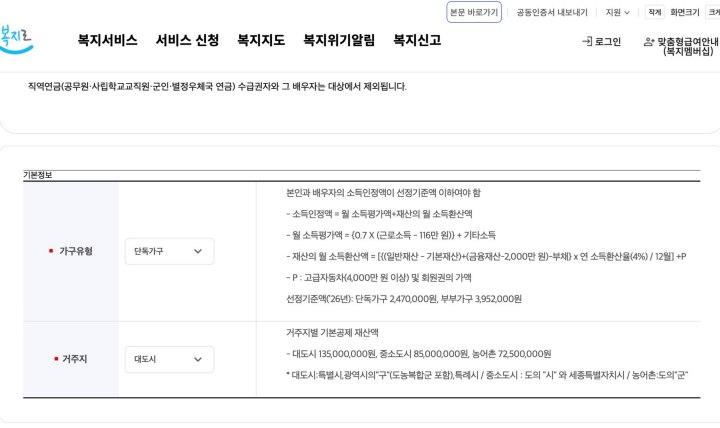 할머니의 '기초연금' 모의계산도 함께 시연해 보았다. (보건복지부 복지로 캡처)