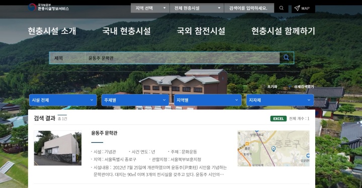 현충시설정보서비스에서 국내 현충시설의 정보를 미리 검색해볼 수 있었다. (출처: 국가보훈부 현충시설정보서비스)