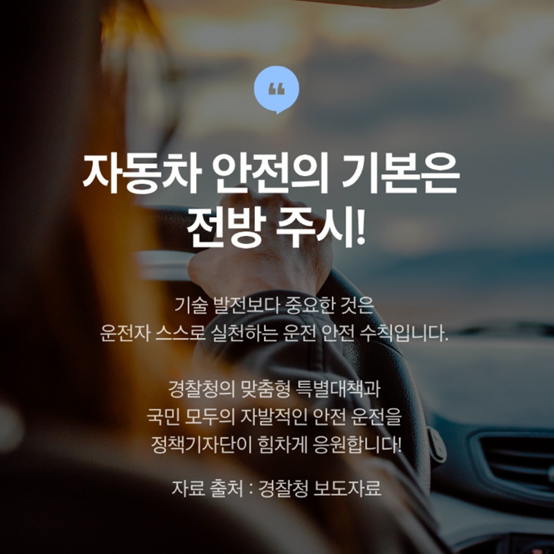 고속도로 사망자 급증, 경찰청 특별 대책 나선다