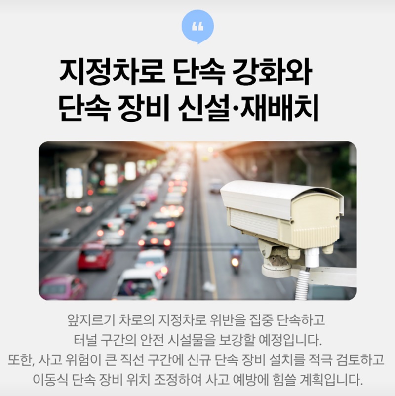 고속도로 사망자 급증, 경찰청 특별 대책 나선다