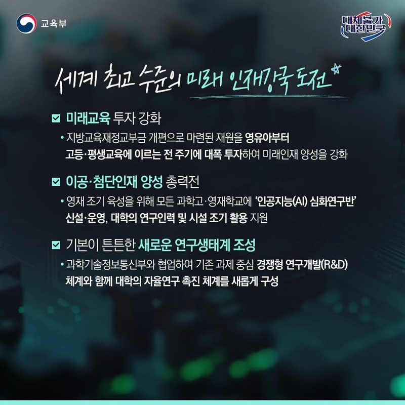 모두의 미래를 위한 교육