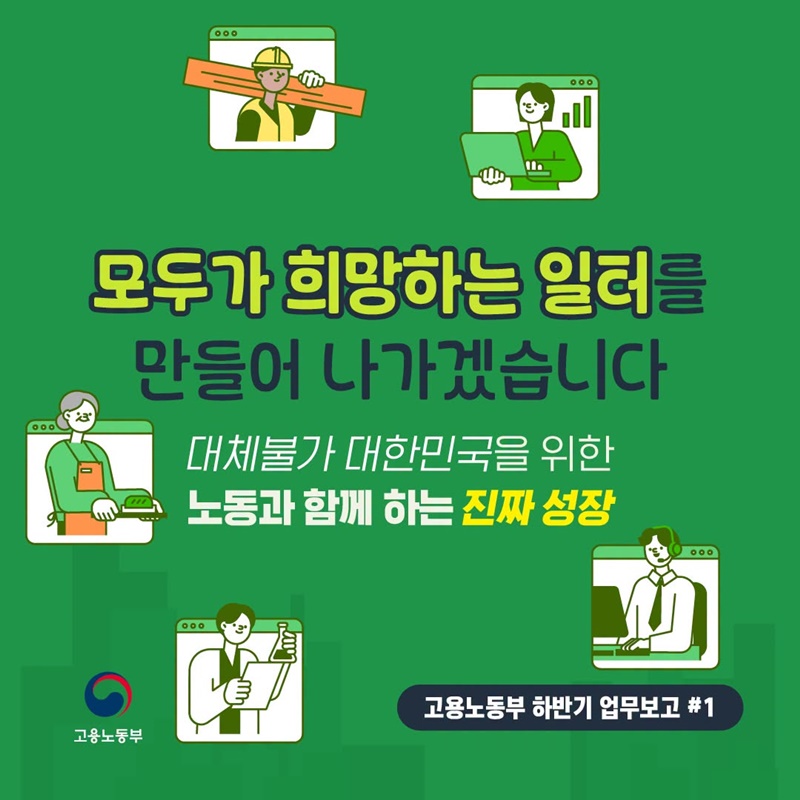 모두가 희망하는 일터를 만들어 나가겠습니다
