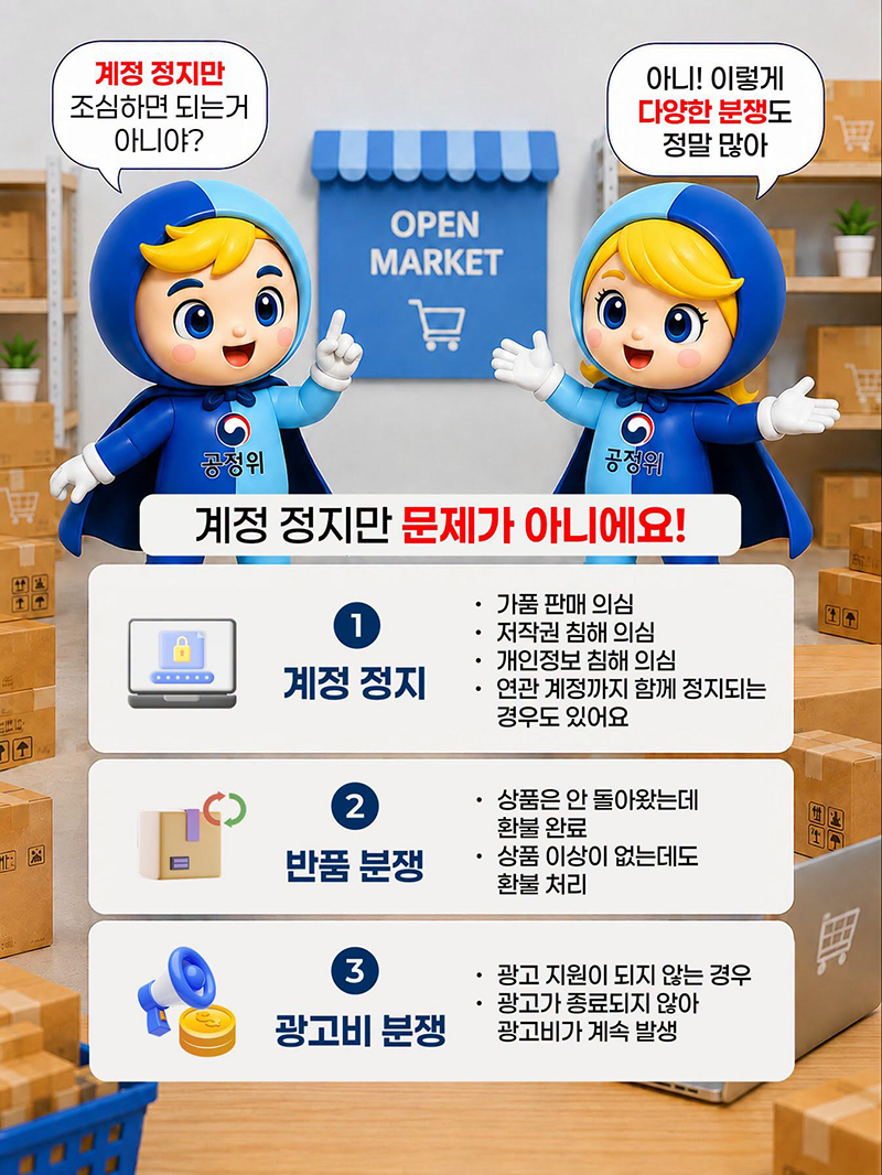 갑자기 계정이 정지됐다고?!
