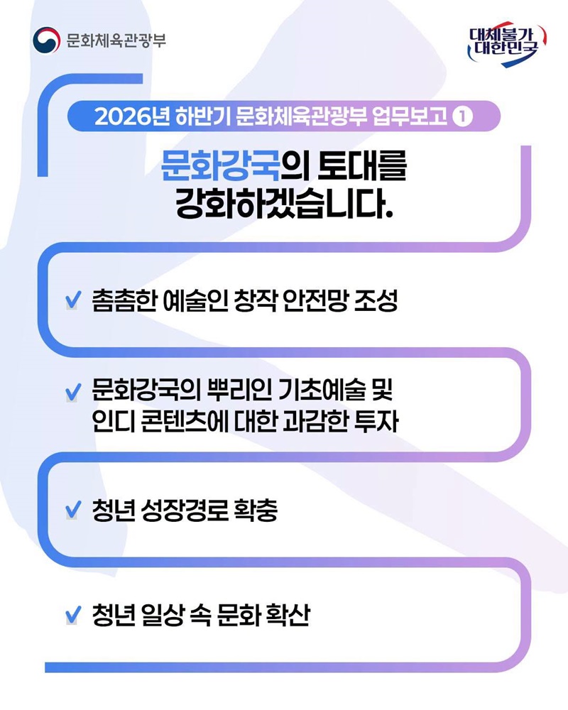지역을 살리고 세계로 넘실 대는 케이-문화·체육·관광
