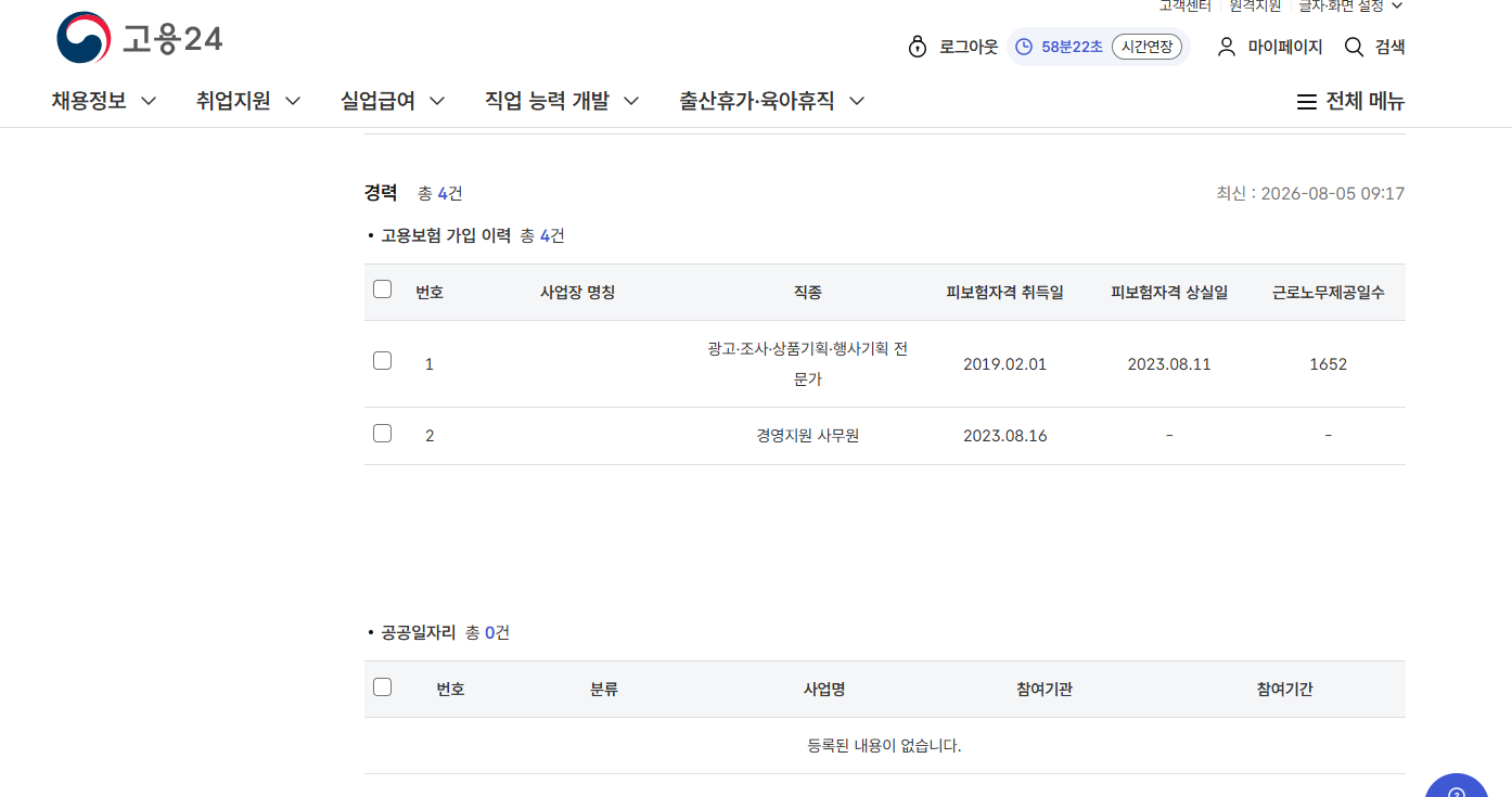 청년미래자문단이 제안한 정책으로 탄생한 통합경력증명 서비스