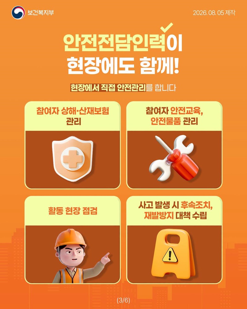노인일자리 참여 어르신의 안전한 하루를 책임집니다
