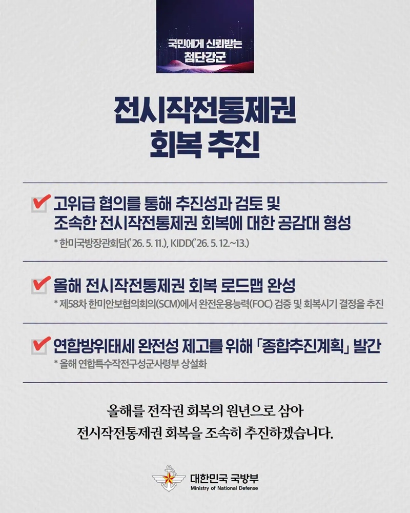 국민에게 신뢰받는 첨단강군