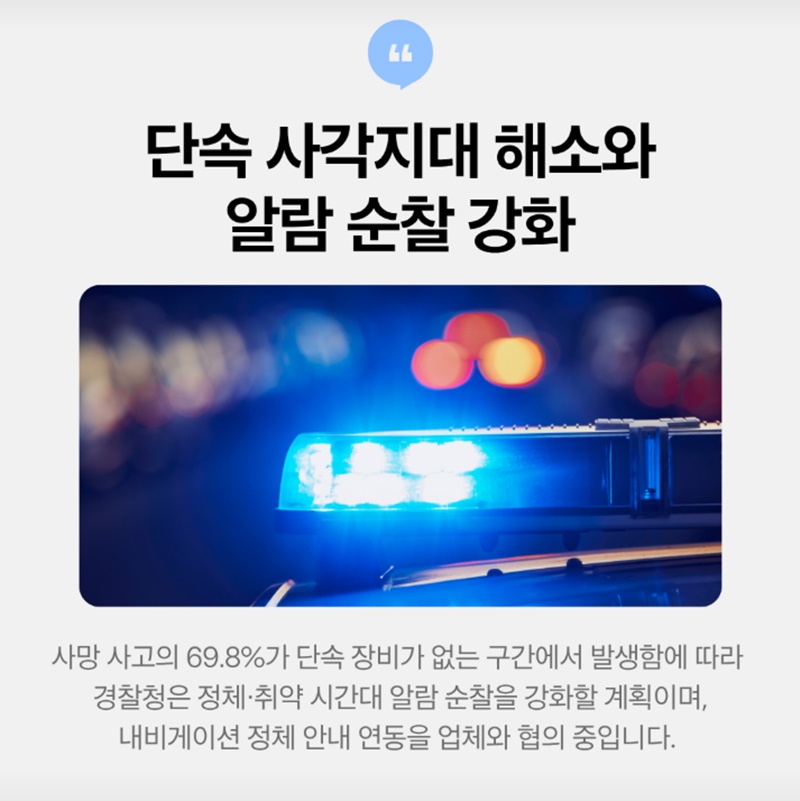 고속도로 사망자 급증, 경찰청 특별 대책 나선다