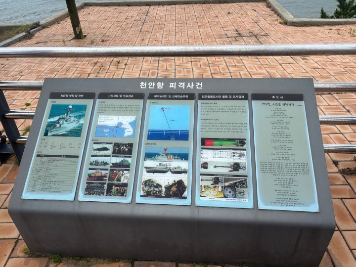 천안함 피격 사건의 아픈 역사를 되새길 수 있었다. (본인촬영)