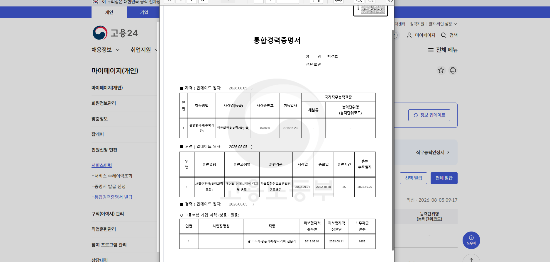 흩어져 있던 경력을 한 번에 확인해보세요!