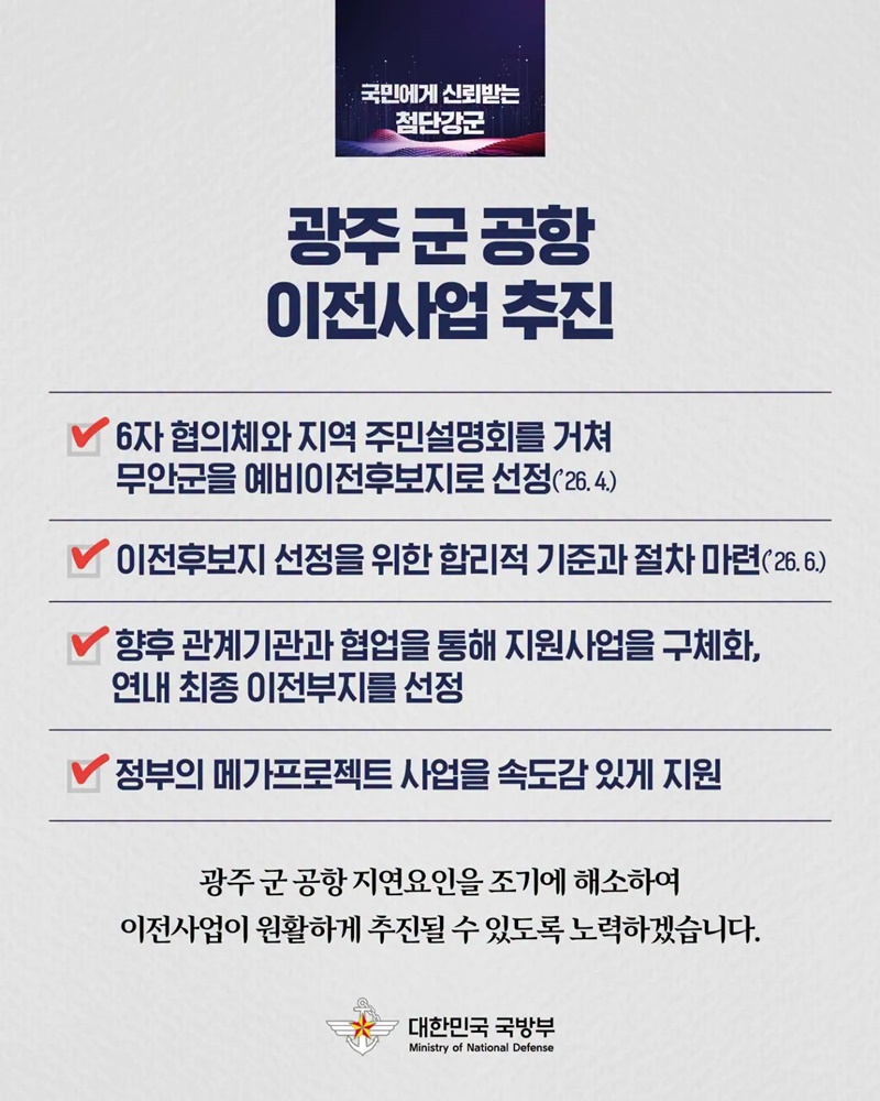 국민에게 신뢰받는 첨단강군