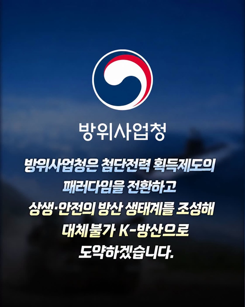 2026년 하반기 방위사업청 업무 계획 보고