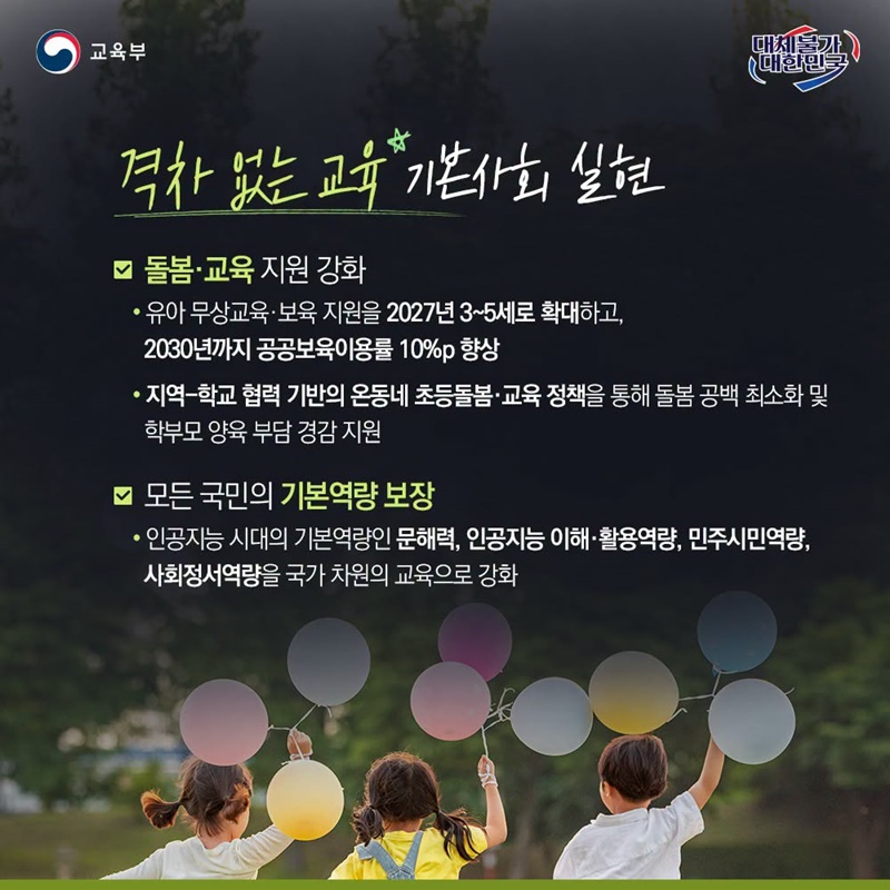 모두의 미래를 위한 교육
