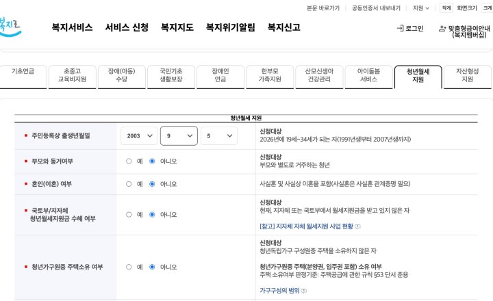 복지로 누리집의 '청년월세지원' 복지서비스 모의계산 화면 (보건복지부 복지로 캡처)