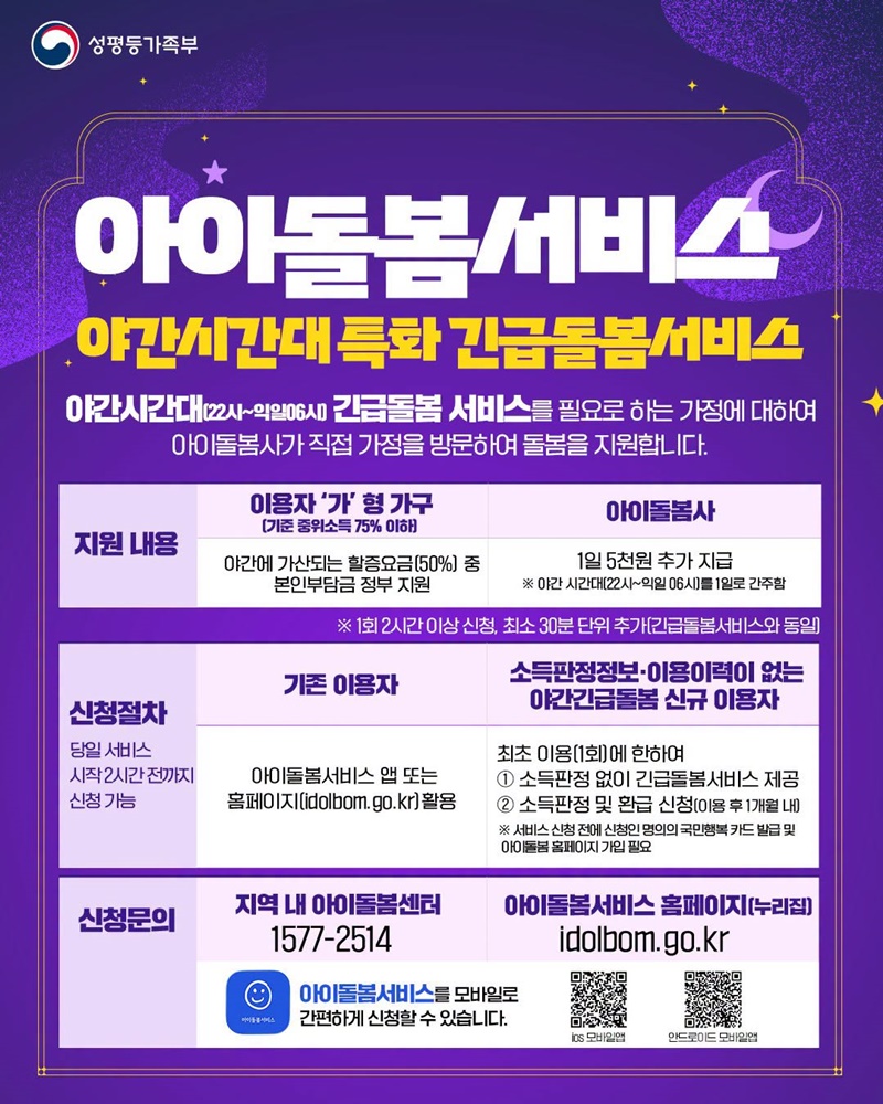 늦은 밤에도 든든한 아이돌봄 서비스