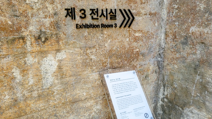 제3전시실로 향하는 길. (본인촬영)