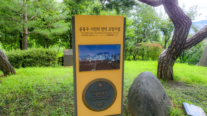 윤동주 시인의 언덕 조망시점에 서면 서울 시내가 한눈에 내려다보인다. (본인촬영)