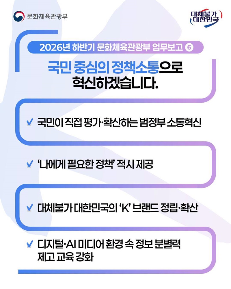 지역을 살리고 세계로 넘실 대는 케이-문화·체육·관광