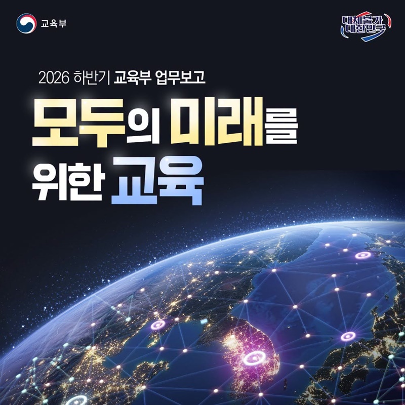 모두의 미래를 위한 교육