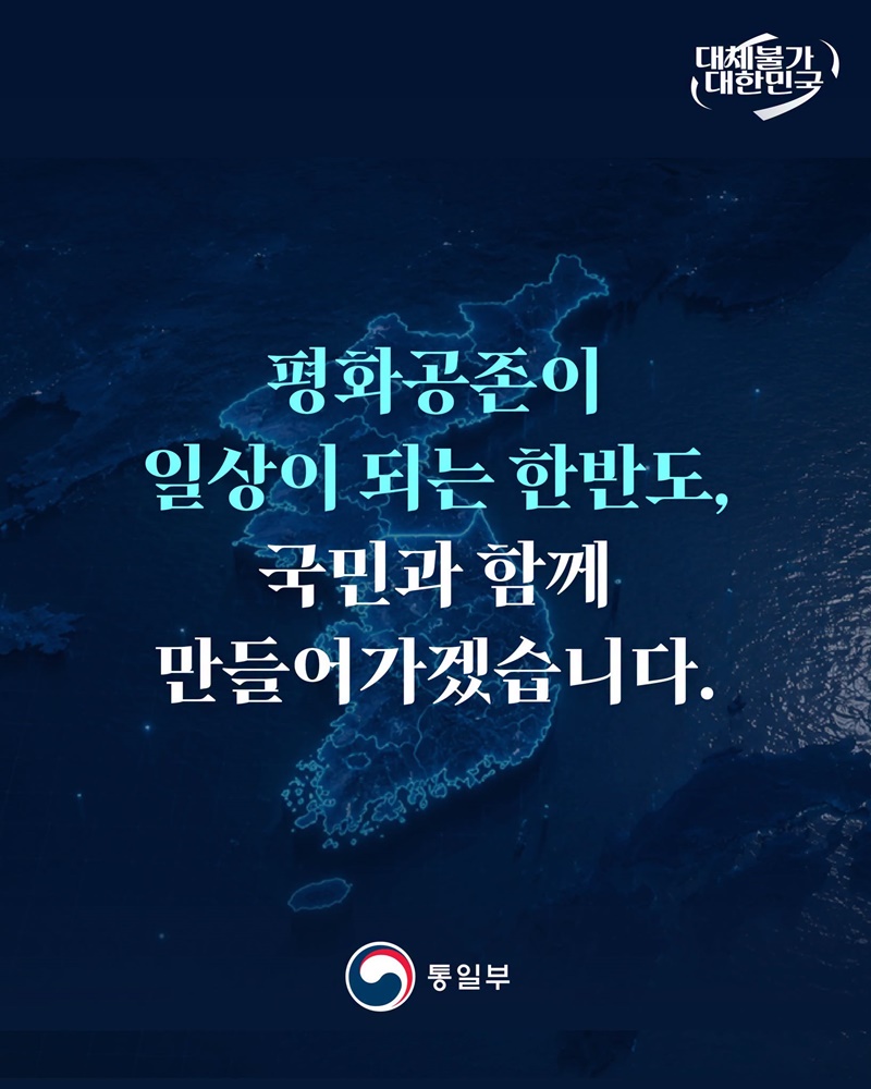석 자 얼음 그래도 한반도 평화공존 만들기는 계속됩니다