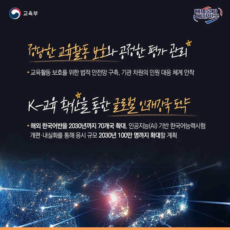 모두의 미래를 위한 교육