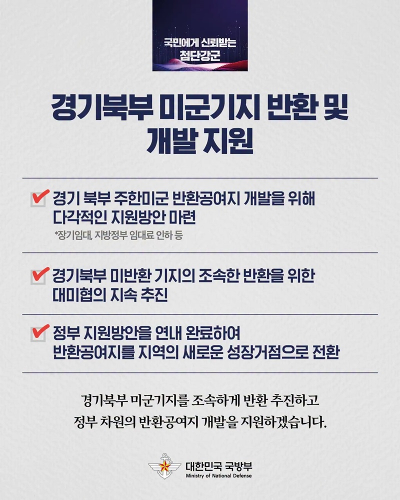 국민에게 신뢰받는 첨단강군