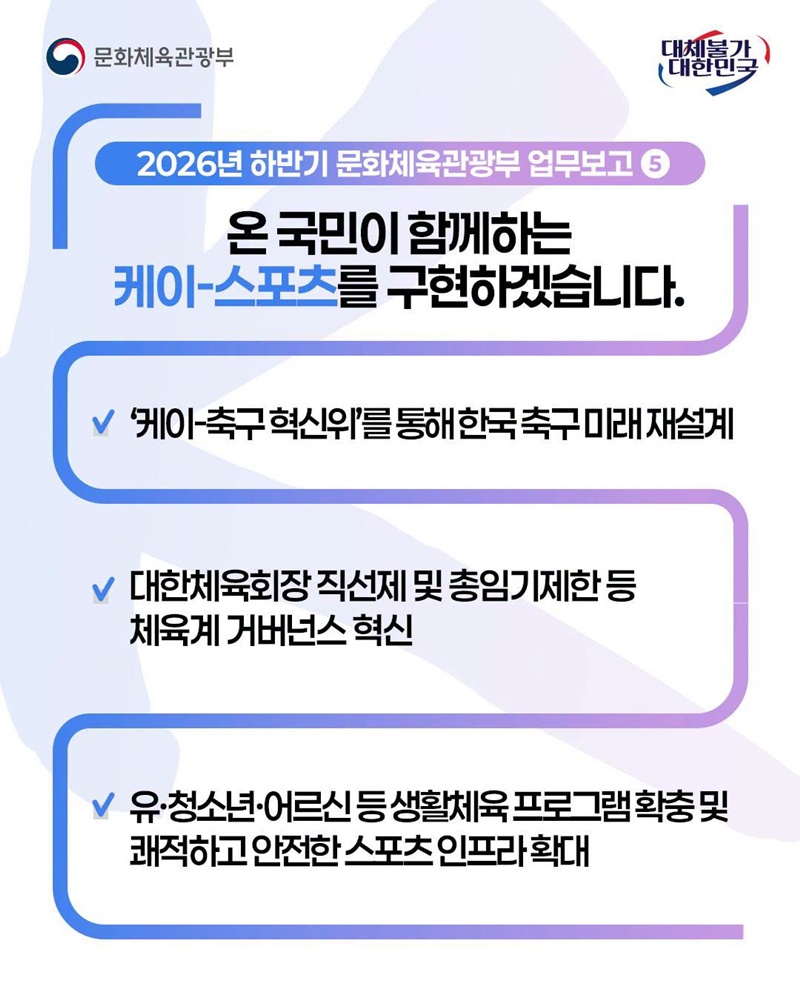 지역을 살리고 세계로 넘실 대는 케이-문화·체육·관광