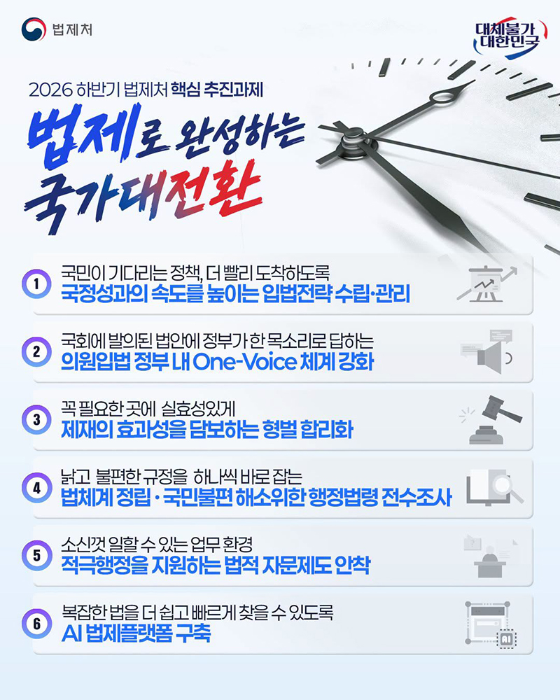 법제로 완성하는 국가대전환 하단내용 참조