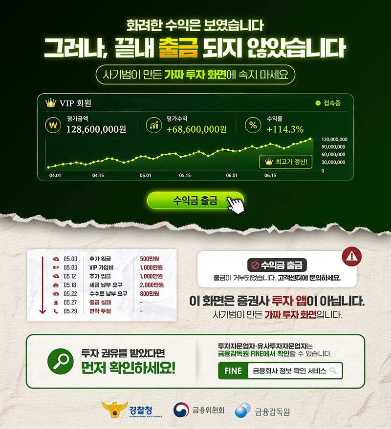 사기범이 만든 가짜 투자 화면에 속지 마세요 하단내용 참조
