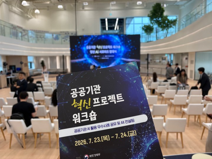 '공공기관 AI 혁신 워크숍 및 청년 AI 서포터즈 발대식' 현장 (본인촬영)