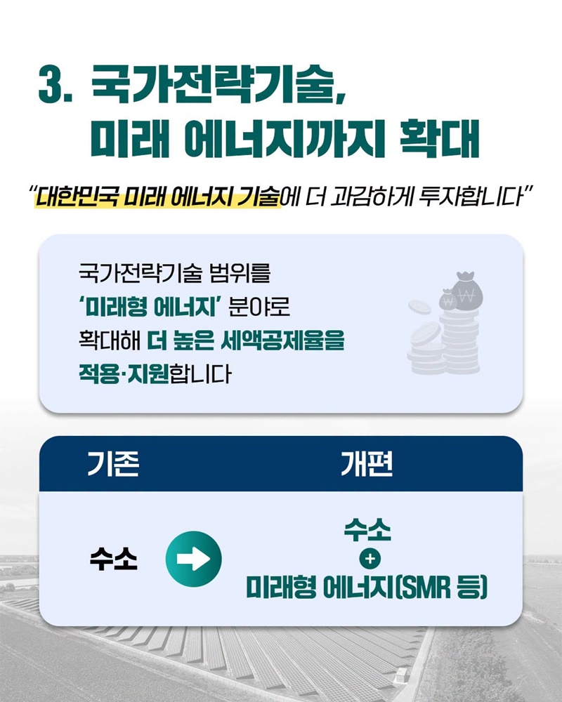기후·에너지 분야 세제 지원 확대!