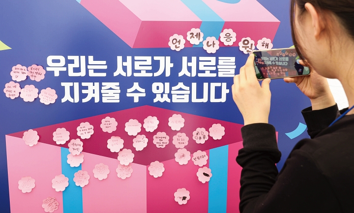 4월 24일 서울 종로구 청계광장에서 열린 범정부 생명지킴추진본부의 '천명지킴 발대식'에서 시민들이 응원 문구를 작성한 뒤 기념촬영을 하고 있다. 사진 뉴시스