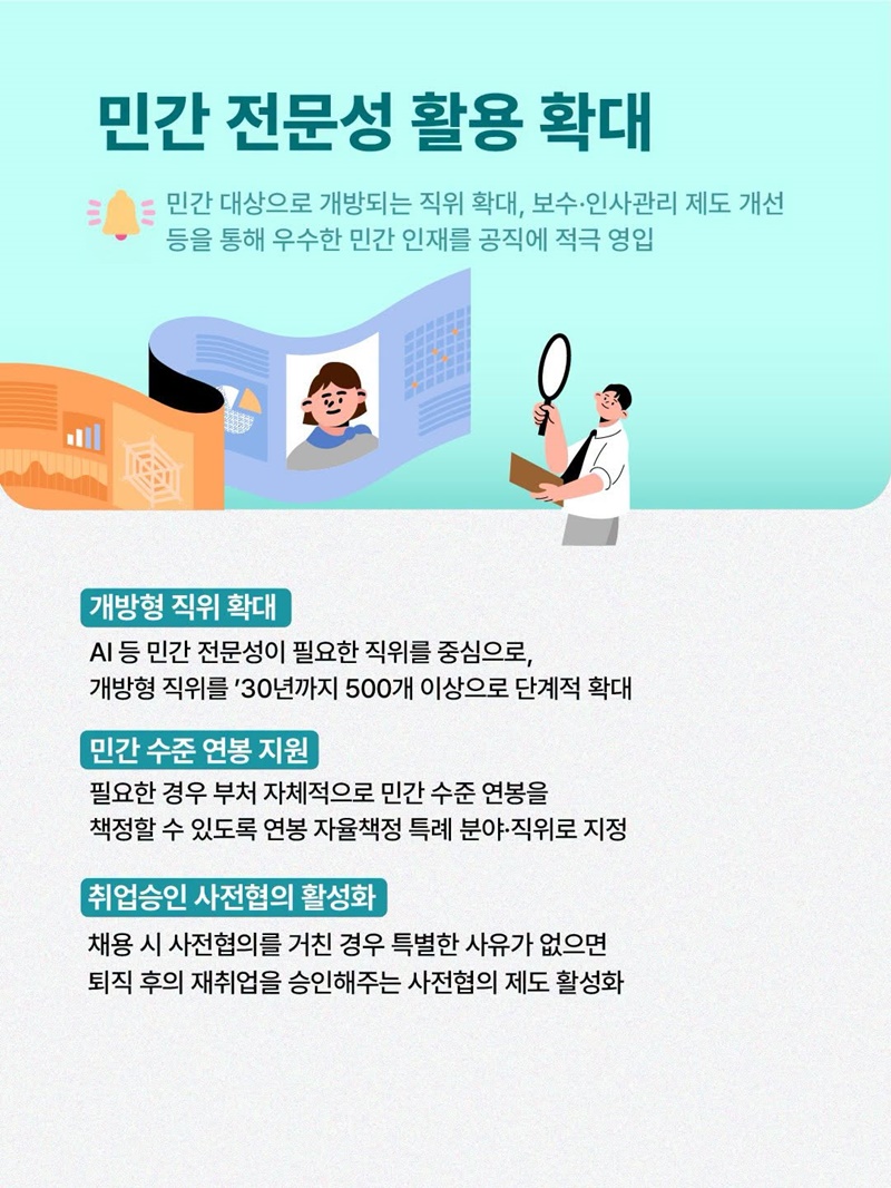 실력있는 공직사회