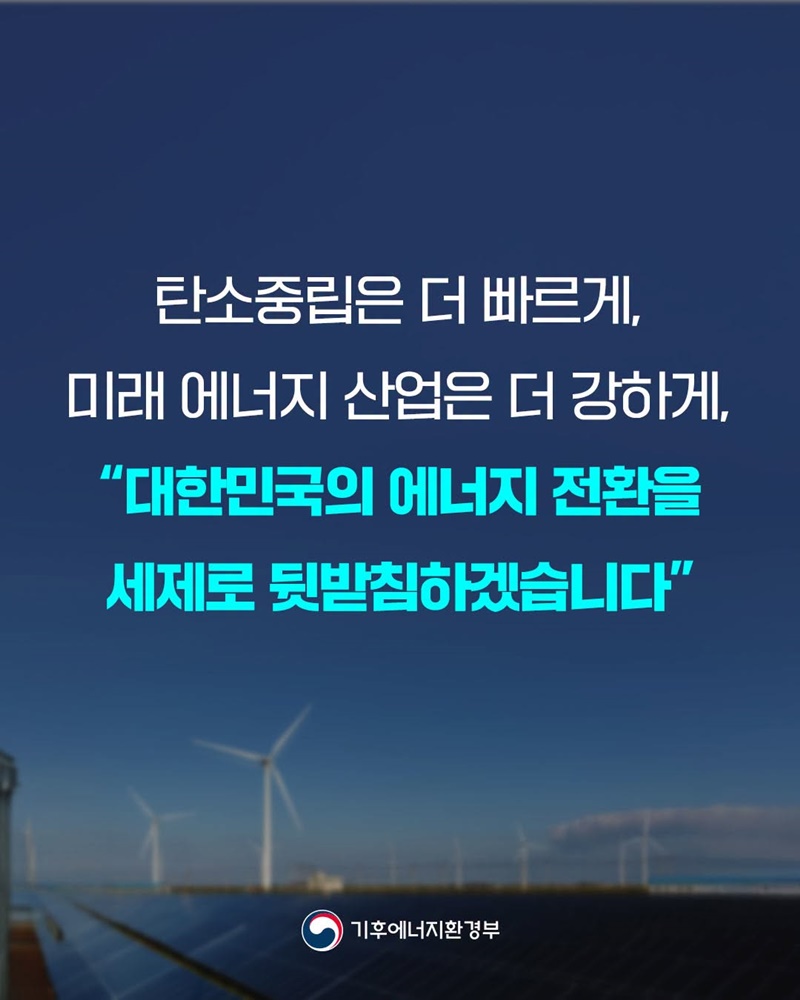 기후·에너지 분야 세제 지원 확대!