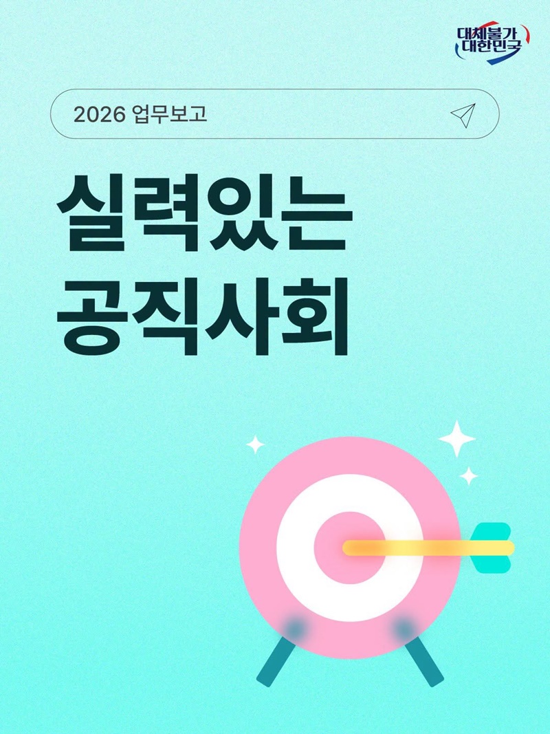 실력있는 공직사회