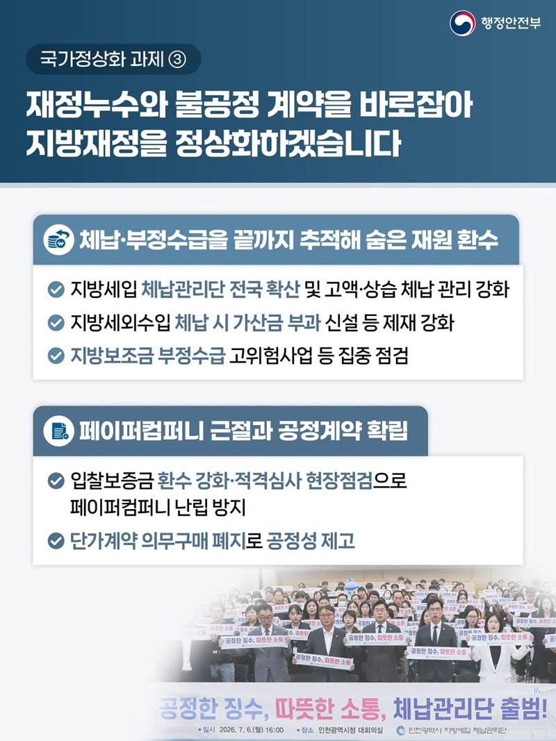 국민 삶에 플러스 행복안전부
