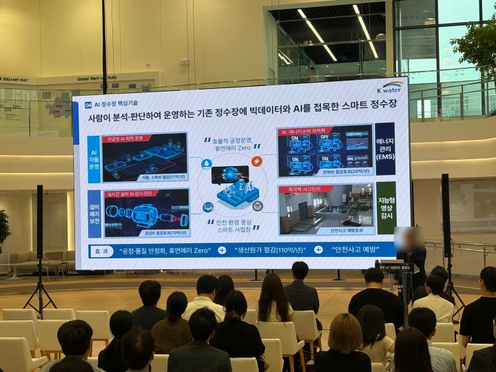 한국수자원공사 'AI 기반 정수장 자율운영 체계' 발표 현장 (본인촬영)