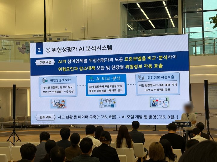 한국도로공사 '위험성평가 AI 분석시스템' 발표 현장 (본인촬영)