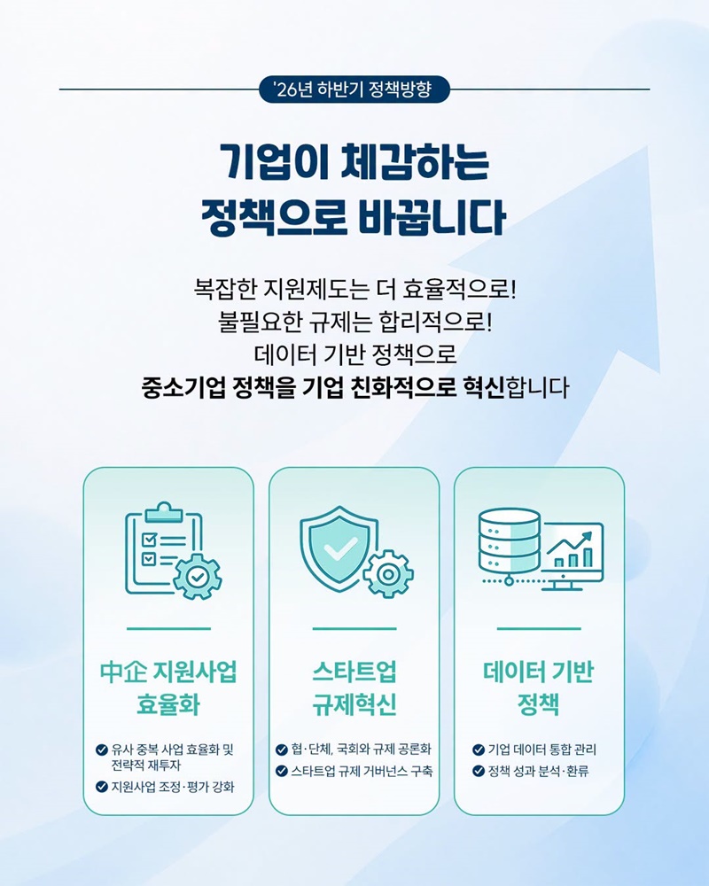 성장사다리와 온기 확산으로 모두가 성장하는 대한민국