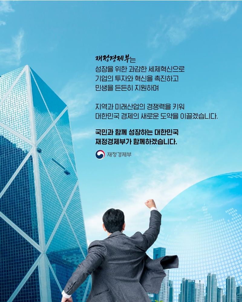대체불가 대한민국을 위한 경제대도약 지원